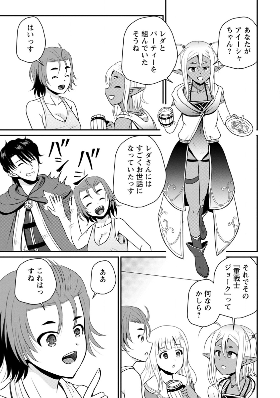 Ossan Teihen Chiyu-shi to Manasume no Henkyou Life Chap 63.3 - Next Chap 64.3