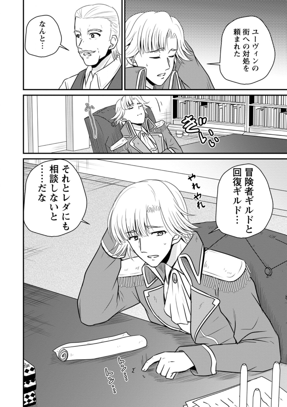 Ossan Teihen Chiyu-shi to Manasume no Henkyou Life Chap 63.3 - Next Chap 64.3