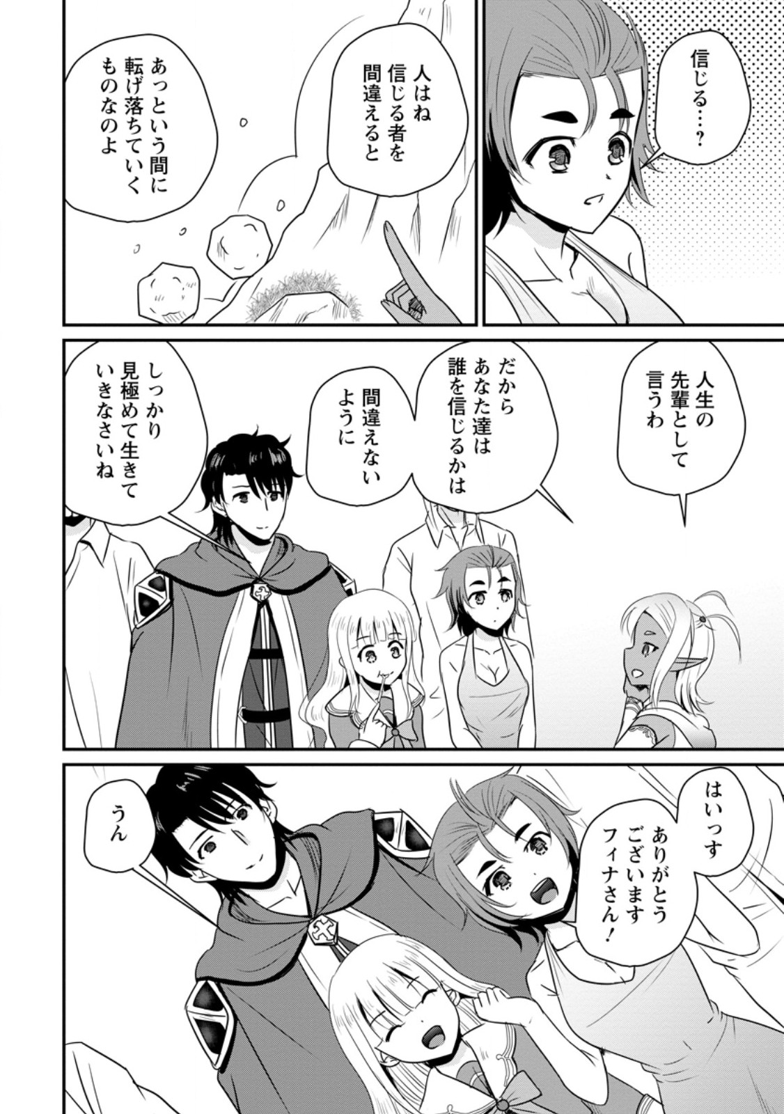 Ossan Teihen Chiyu-shi to Manasume no Henkyou Life Chap 63.3 - Next Chap 64.3