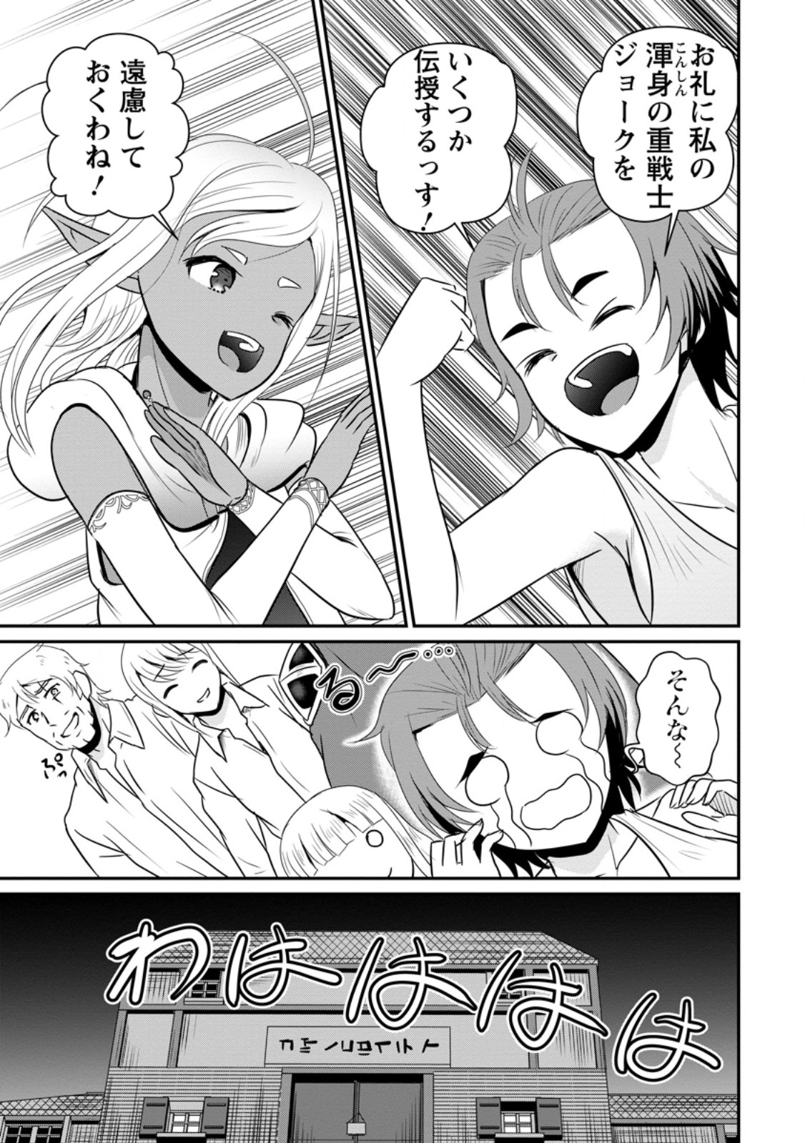 Ossan Teihen Chiyu-shi to Manasume no Henkyou Life Chap 63.3 - Next Chap 64.3