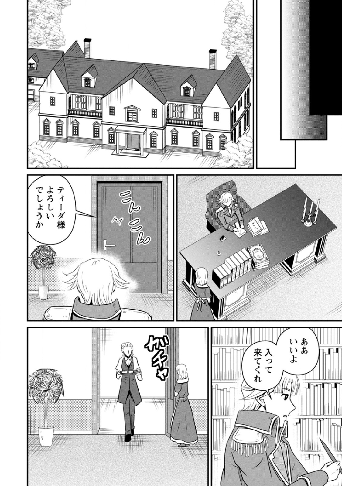 Ossan Teihen Chiyu-shi to Manasume no Henkyou Life Chap 63.3 - Next Chap 64.3