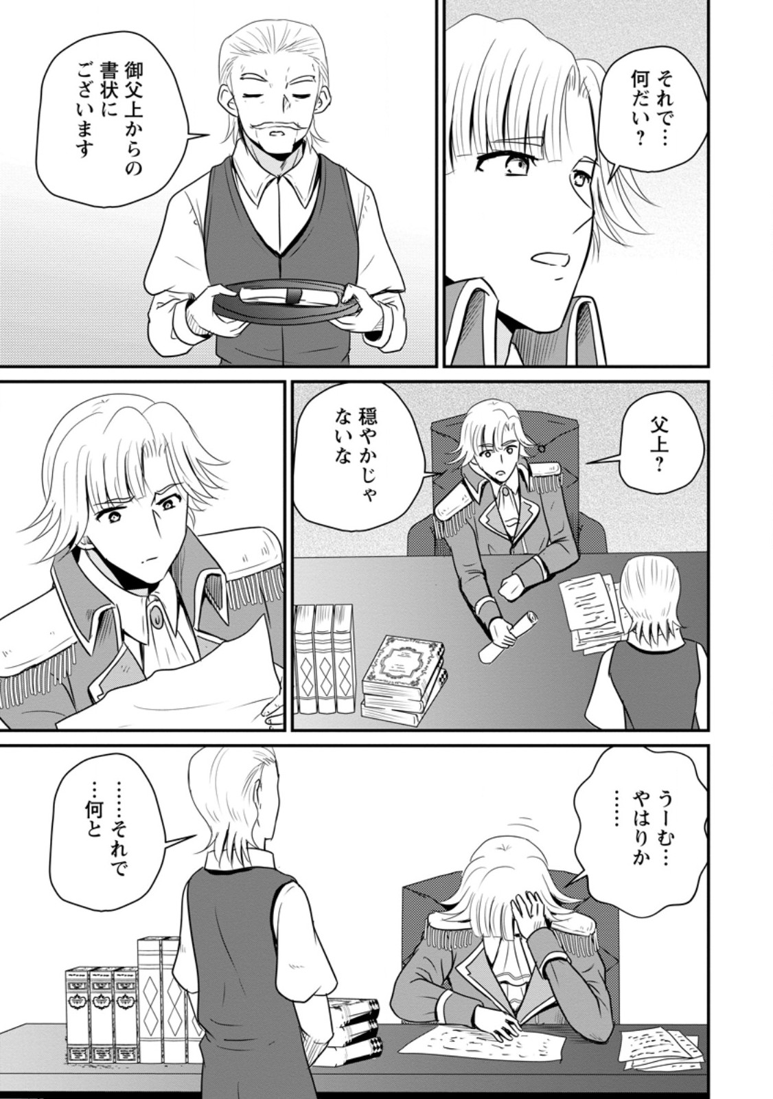 Ossan Teihen Chiyu-shi to Manasume no Henkyou Life Chap 63.3 - Next Chap 64.3