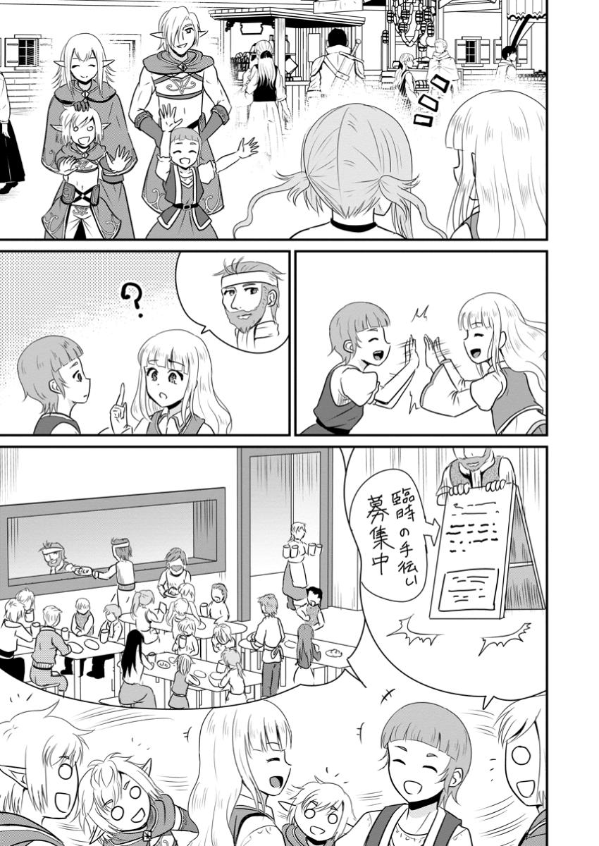 Ossan Teihen Chiyu-shi to Manasume no Henkyou Life Chap 60.1 - Next Chap 61.1