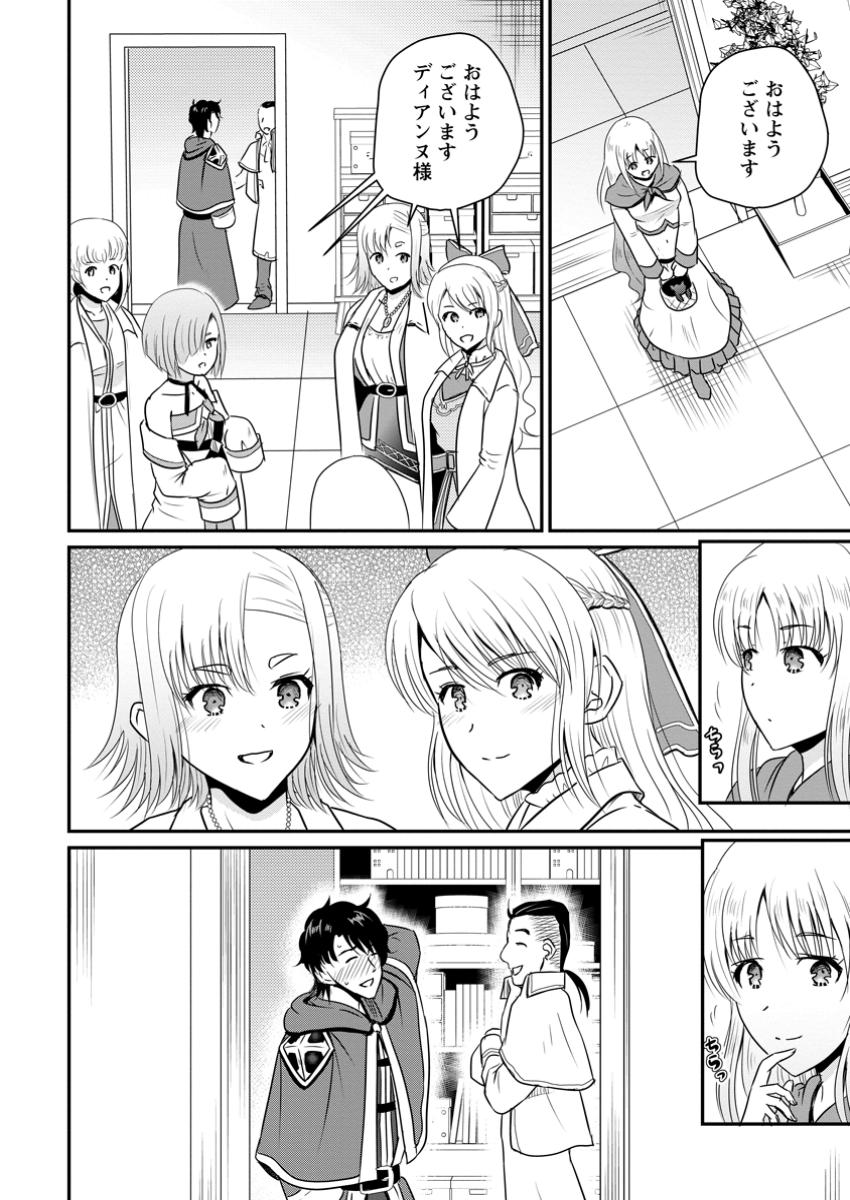 Ossan Teihen Chiyu-shi to Manasume no Henkyou Life Chap 60.1 - Next Chap 61.1