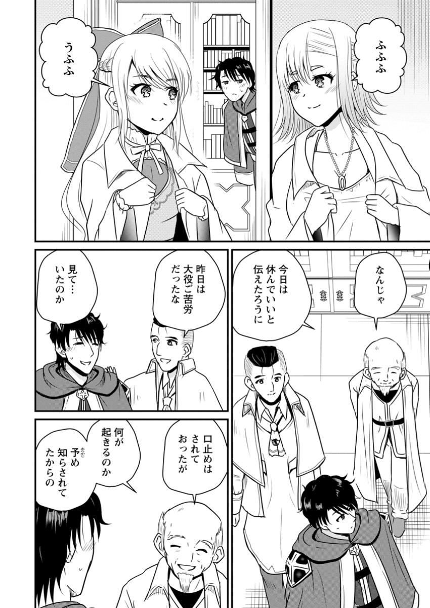 Ossan Teihen Chiyu-shi to Manasume no Henkyou Life Chap 60.1 - Next Chap 61.1