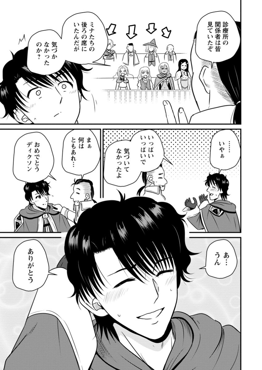 Ossan Teihen Chiyu-shi to Manasume no Henkyou Life Chap 60.1 - Next Chap 61.1