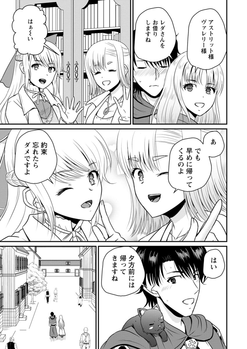 Ossan Teihen Chiyu-shi to Manasume no Henkyou Life Chap 60.2 - Next Chap 61.2