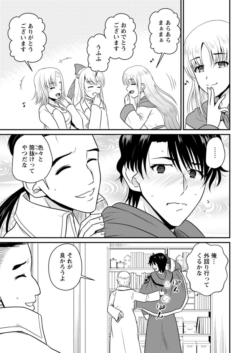 Ossan Teihen Chiyu-shi to Manasume no Henkyou Life Chap 60.2 - Next Chap 61.2