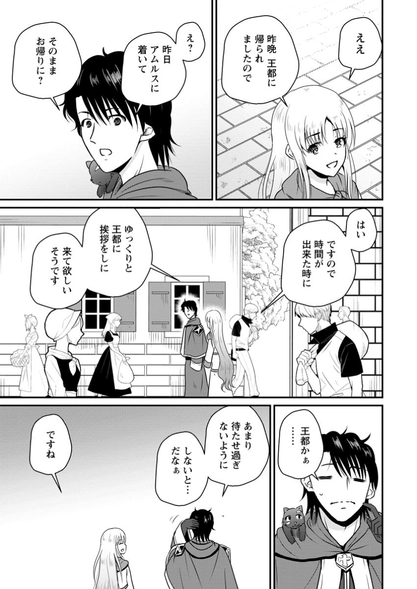 Ossan Teihen Chiyu-shi to Manasume no Henkyou Life Chap 60.2 - Next Chap 61.2