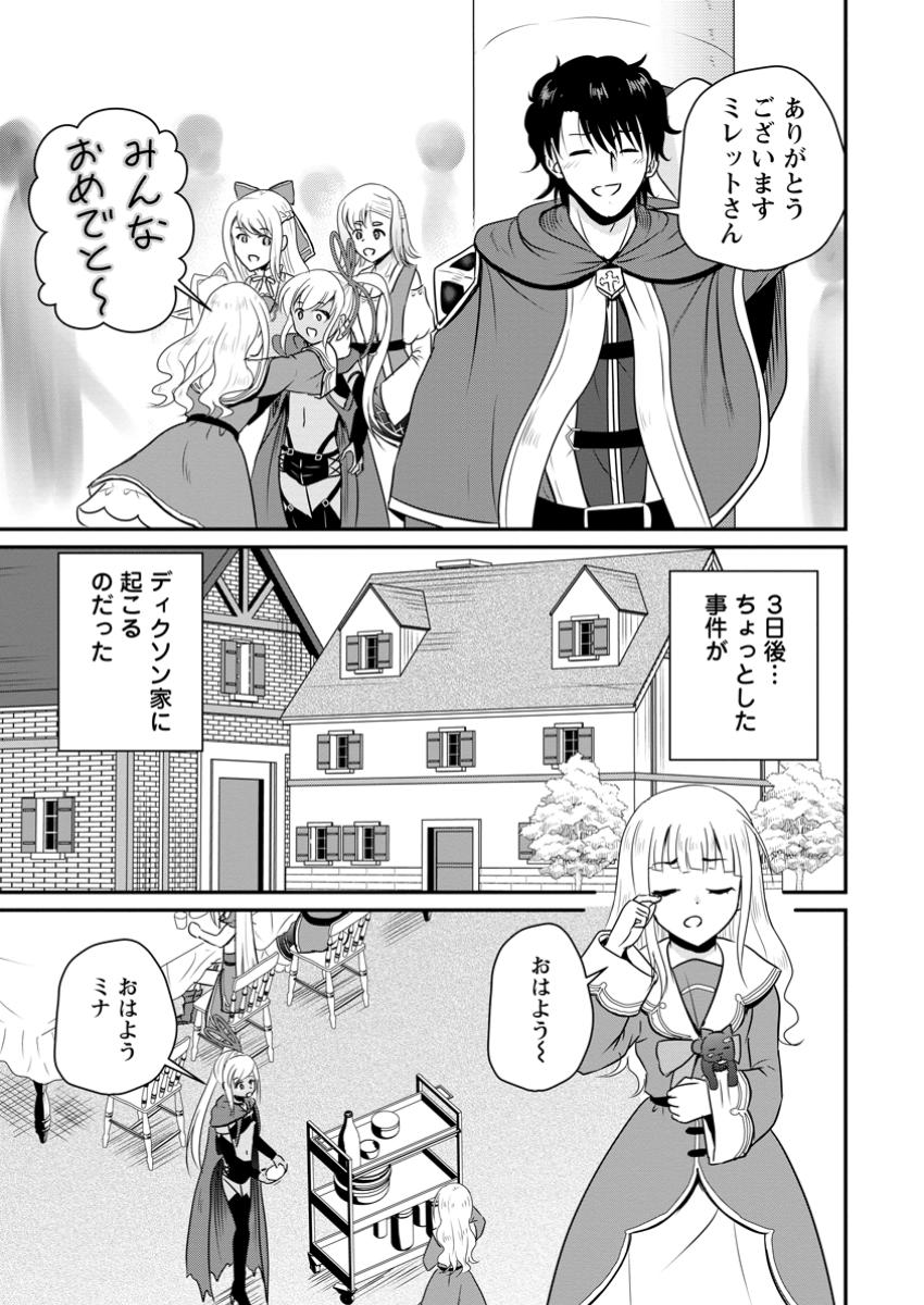 Ossan Teihen Chiyu-shi to Manasume no Henkyou Life Chap 60.2 - Next Chap 61.2