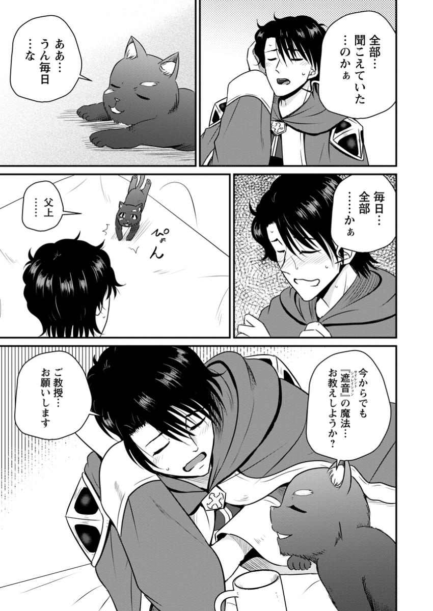 Ossan Teihen Chiyu-shi to Manasume no Henkyou Life Chap 60.3 - Next Chap 61.3