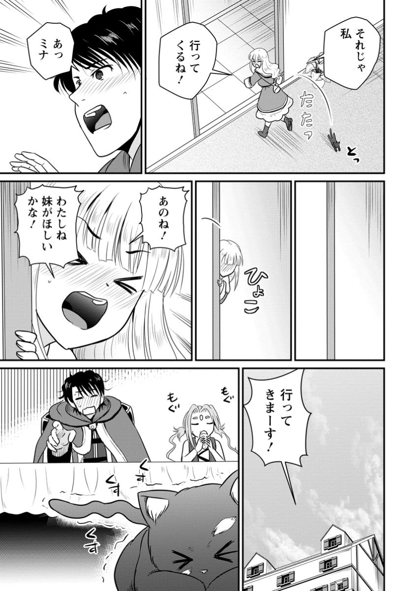 Ossan Teihen Chiyu-shi to Manasume no Henkyou Life Chap 60.3 - Next Chap 61.3