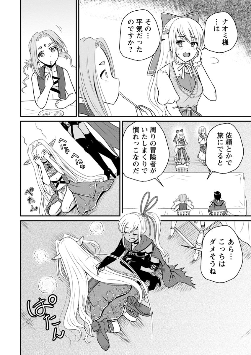 Ossan Teihen Chiyu-shi to Manasume no Henkyou Life Chap 60.3 - Next Chap 61.3