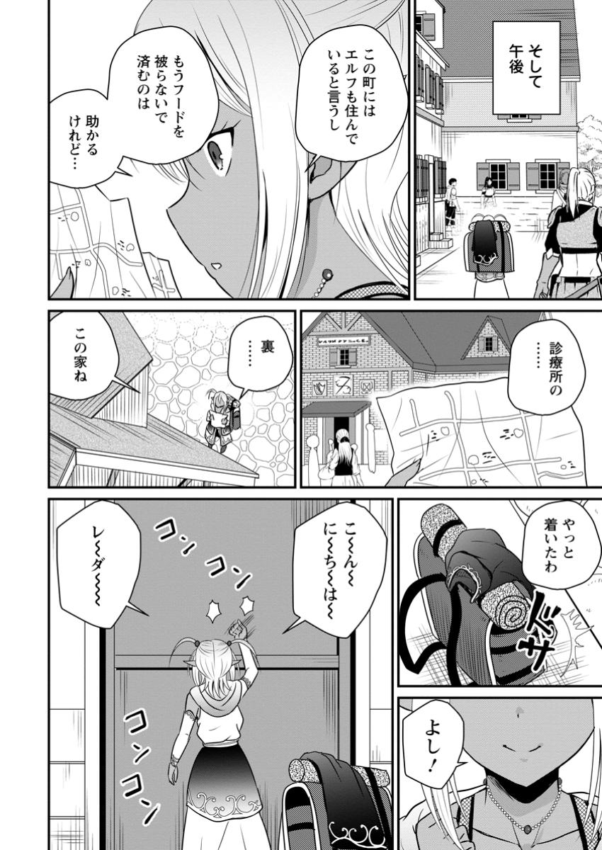 Ossan Teihen Chiyu-shi to Manasume no Henkyou Life Chap 60.3 - Next Chap 61.3