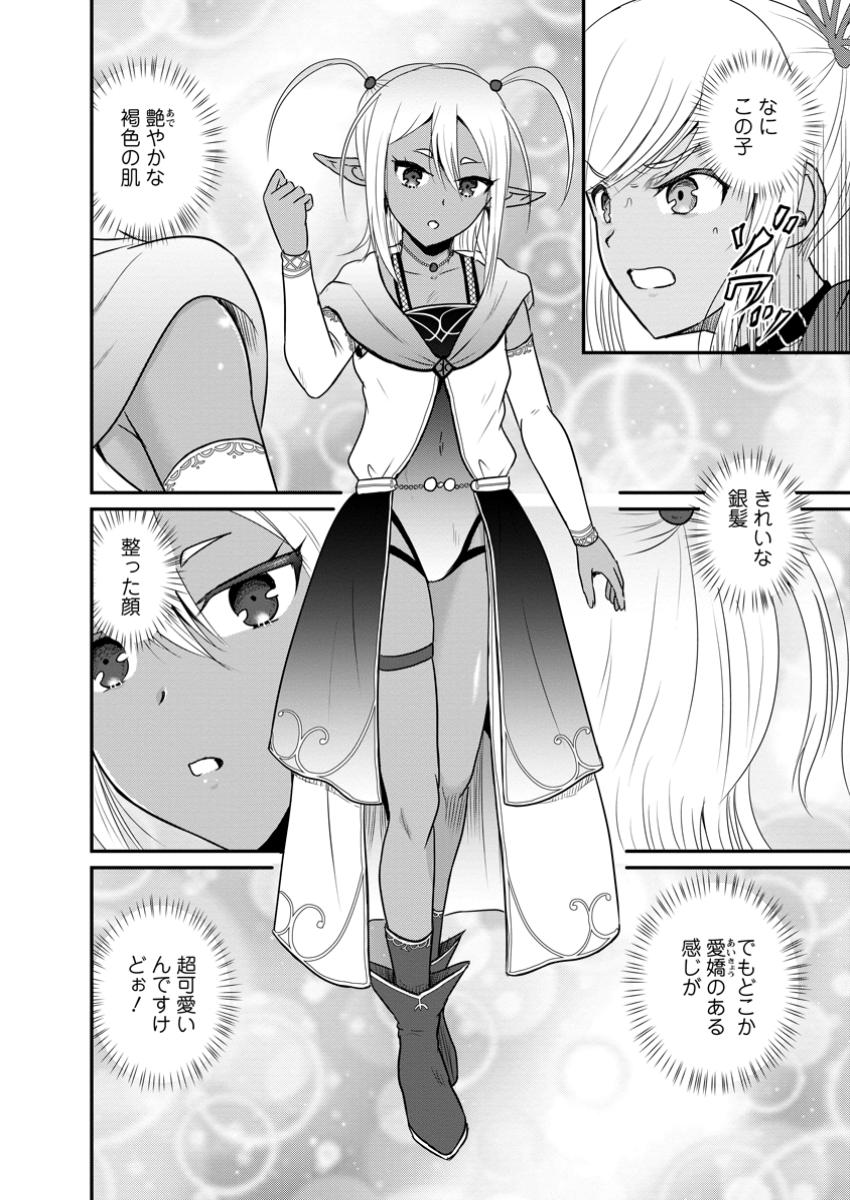 Ossan Teihen Chiyu-shi to Manasume no Henkyou Life Chap 60.3 - Next Chap 61.3