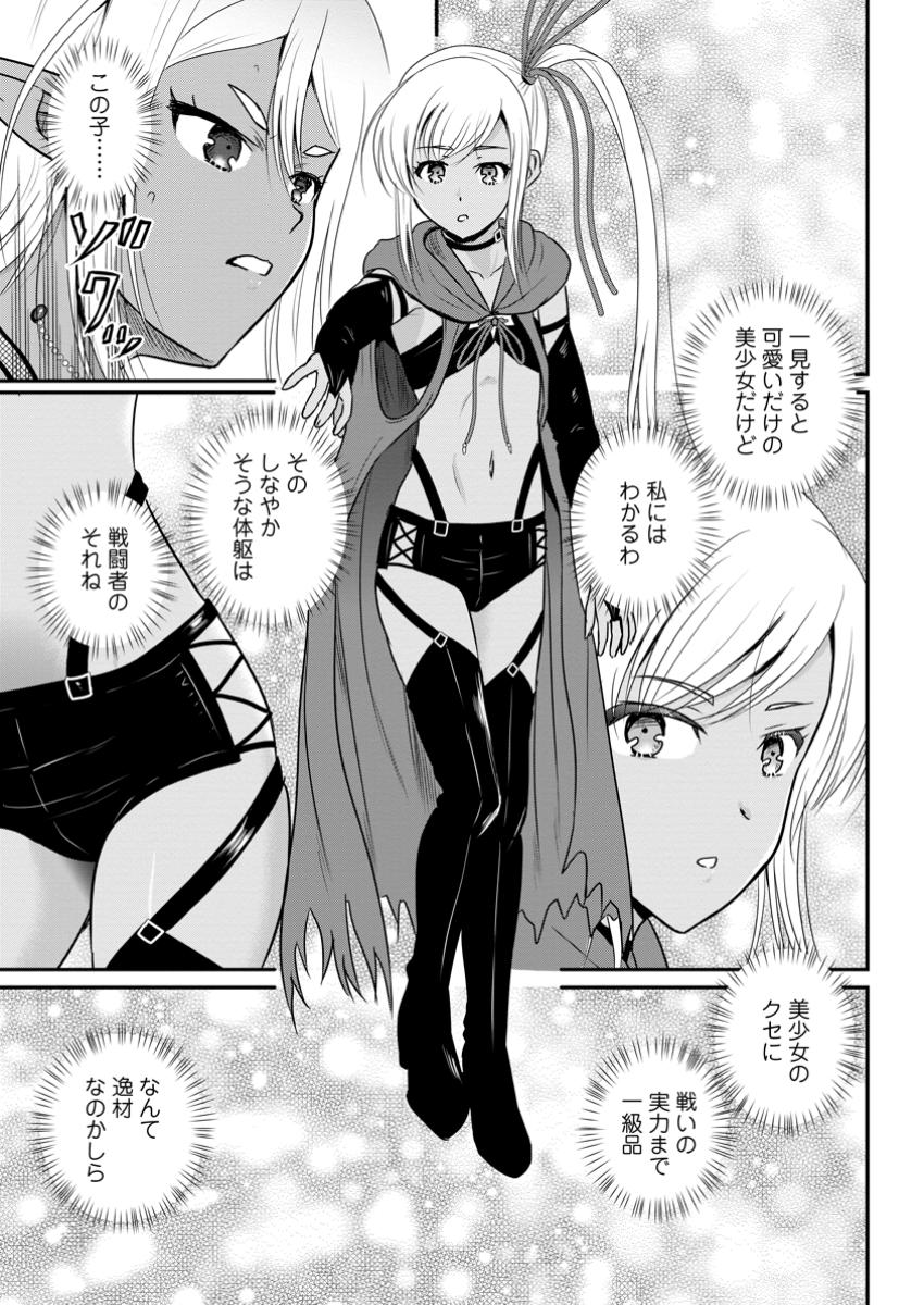 Ossan Teihen Chiyu-shi to Manasume no Henkyou Life Chap 60.3 - Next Chap 61.3