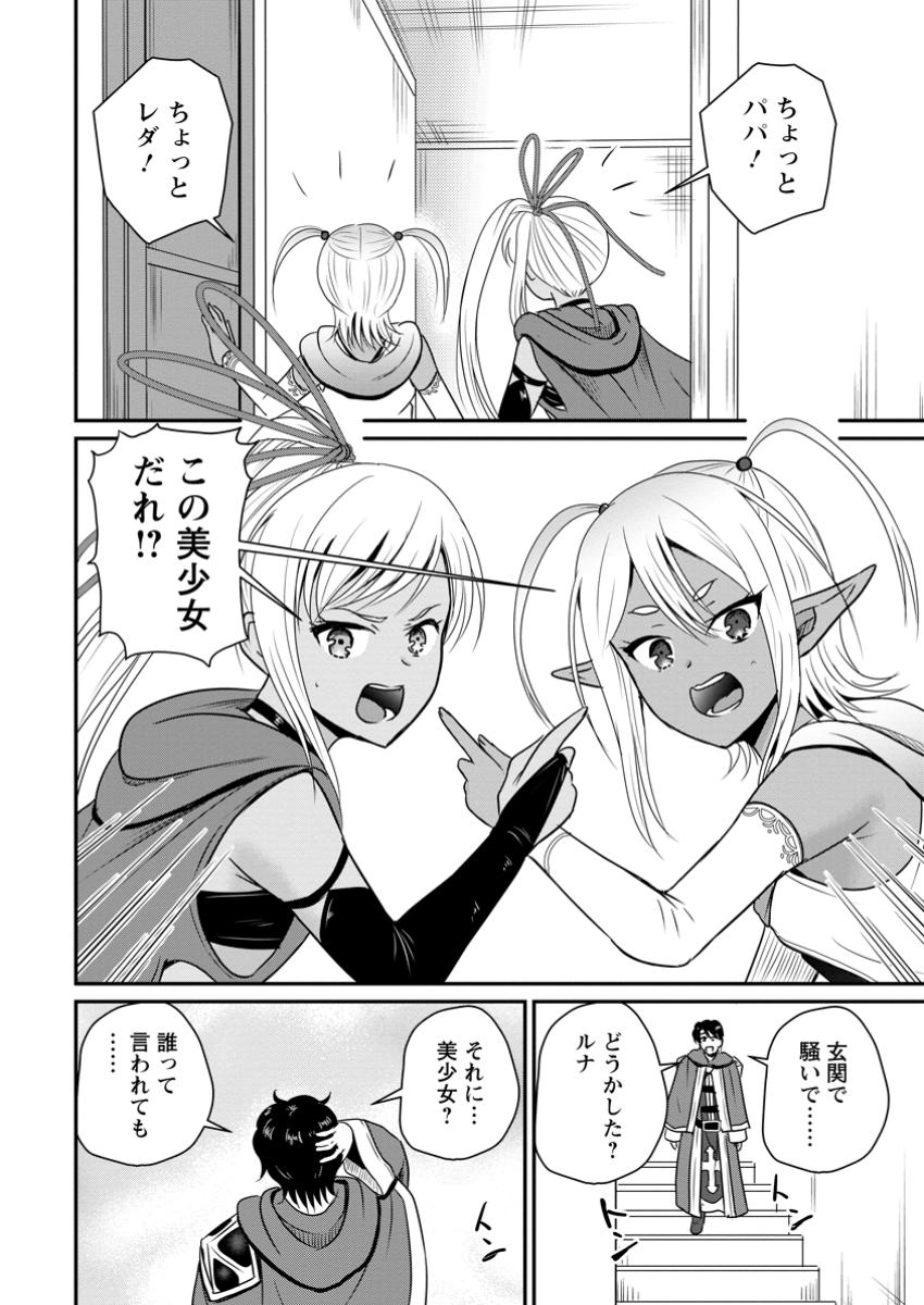 Ossan Teihen Chiyu-shi to Manasume no Henkyou Life Chap 60.3 - Next Chap 61.3