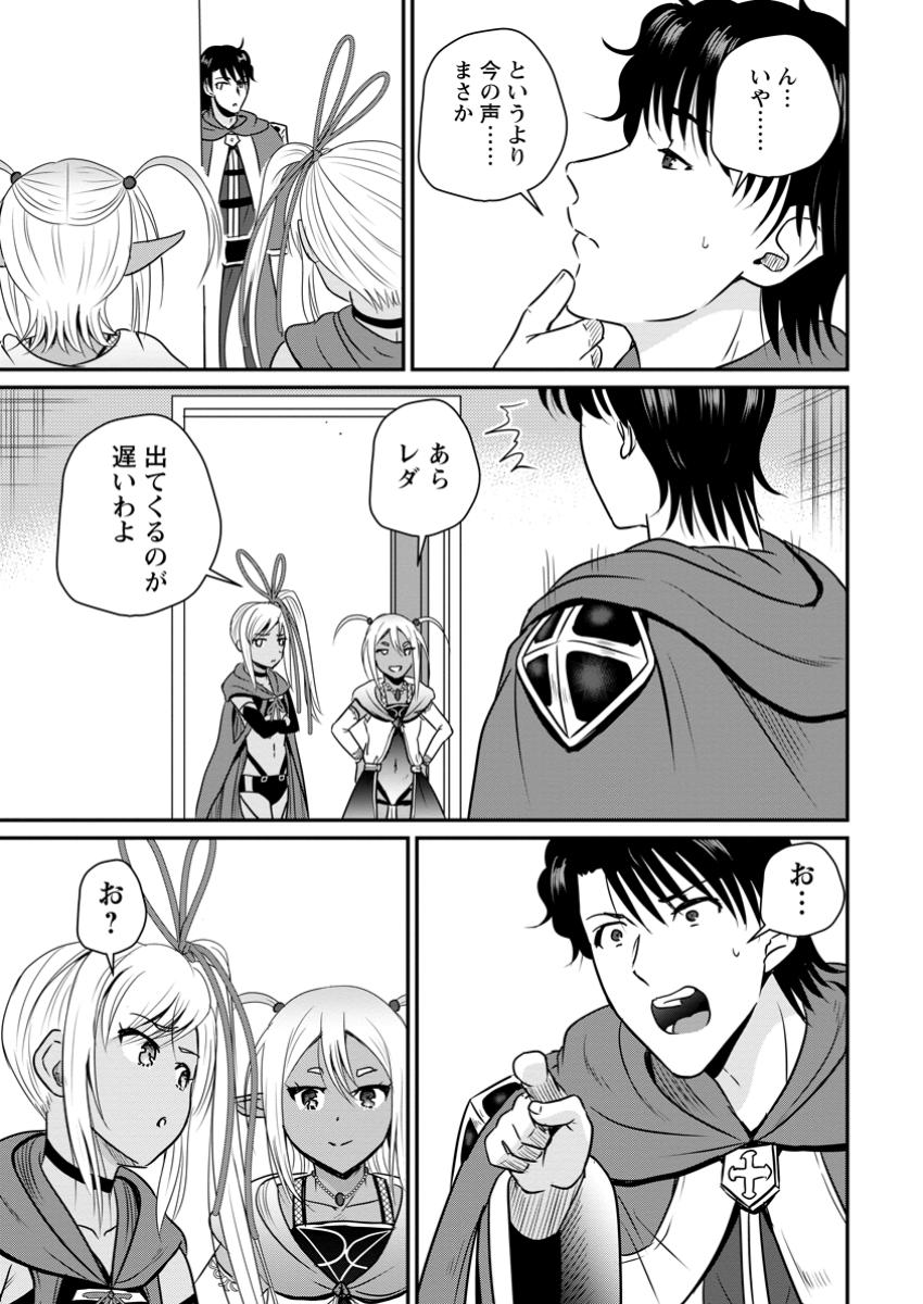 Ossan Teihen Chiyu-shi to Manasume no Henkyou Life Chap 60.3 - Next Chap 61.3