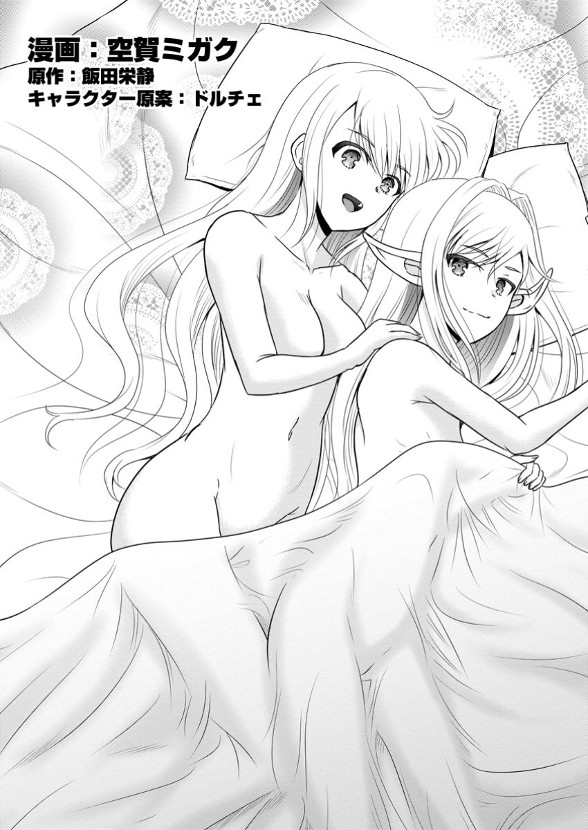 Ossan Teihen Chiyu-shi to Manasume no Henkyou Life Chap 61.1 - Next Chap 62.1