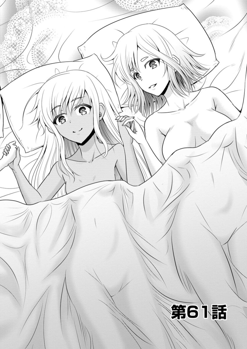 Ossan Teihen Chiyu-shi to Manasume no Henkyou Life Chap 61.1 - Next Chap 62.1