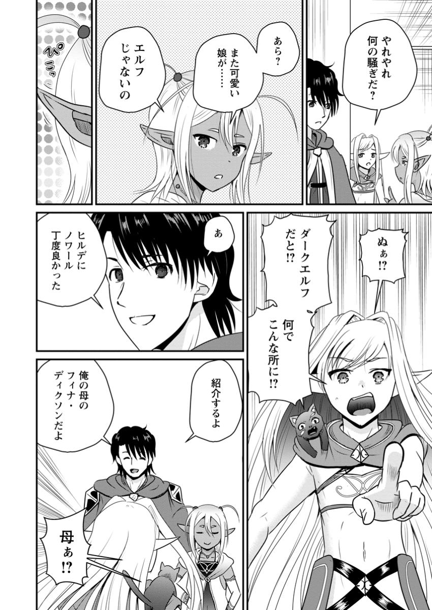 Ossan Teihen Chiyu-shi to Manasume no Henkyou Life Chap 61.1 - Next Chap 62.1