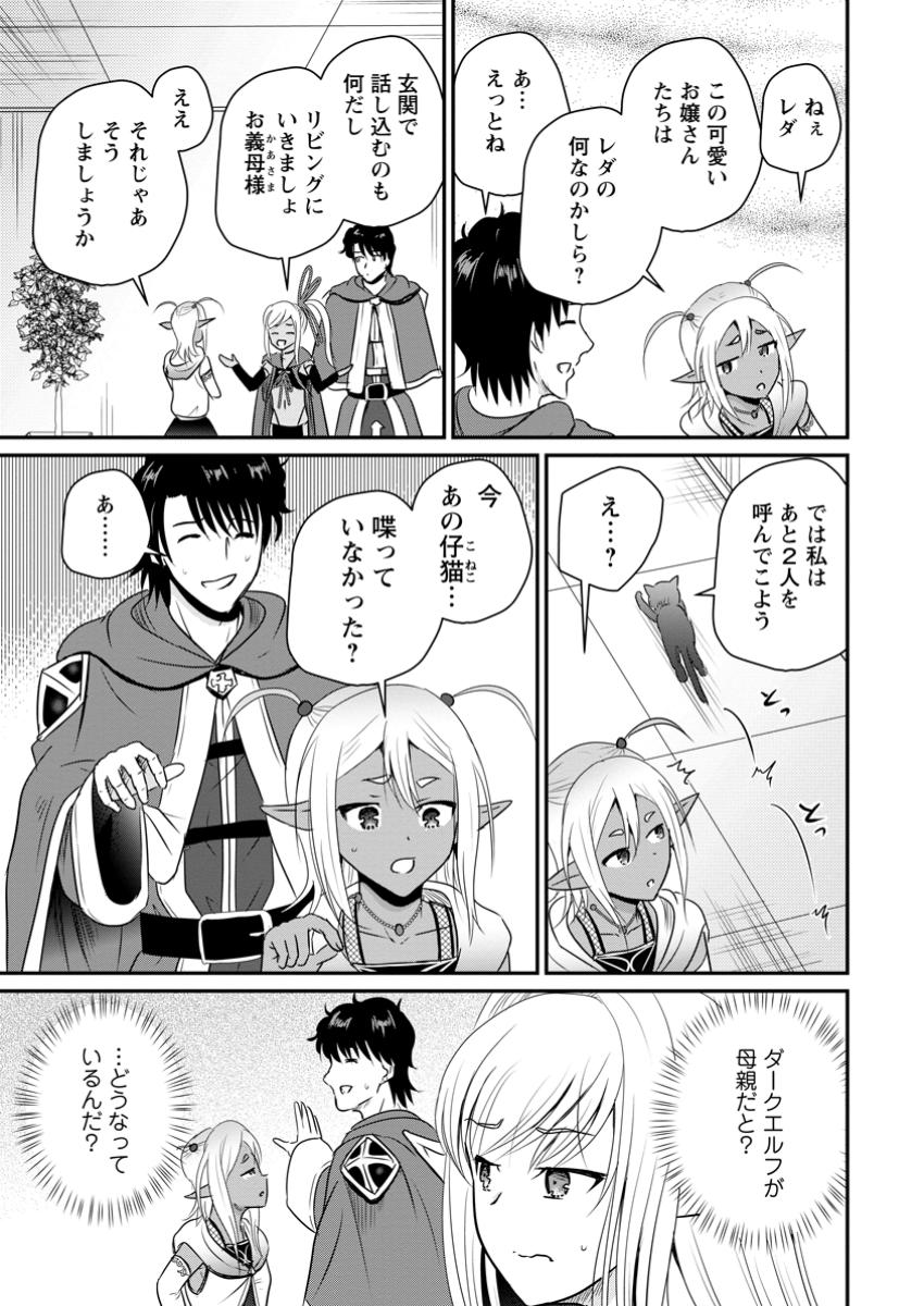 Ossan Teihen Chiyu-shi to Manasume no Henkyou Life Chap 61.1 - Next Chap 62.1