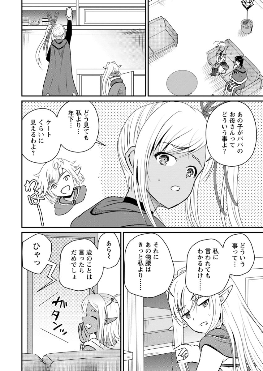 Ossan Teihen Chiyu-shi to Manasume no Henkyou Life Chap 61.1 - Next Chap 62.1