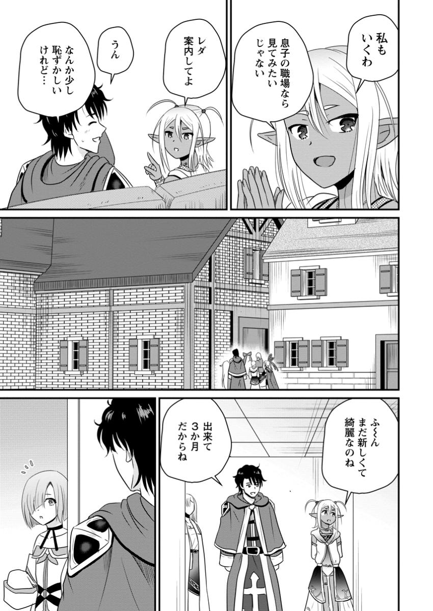 Ossan Teihen Chiyu-shi to Manasume no Henkyou Life Chap 61.2 - Next Chap 62.2