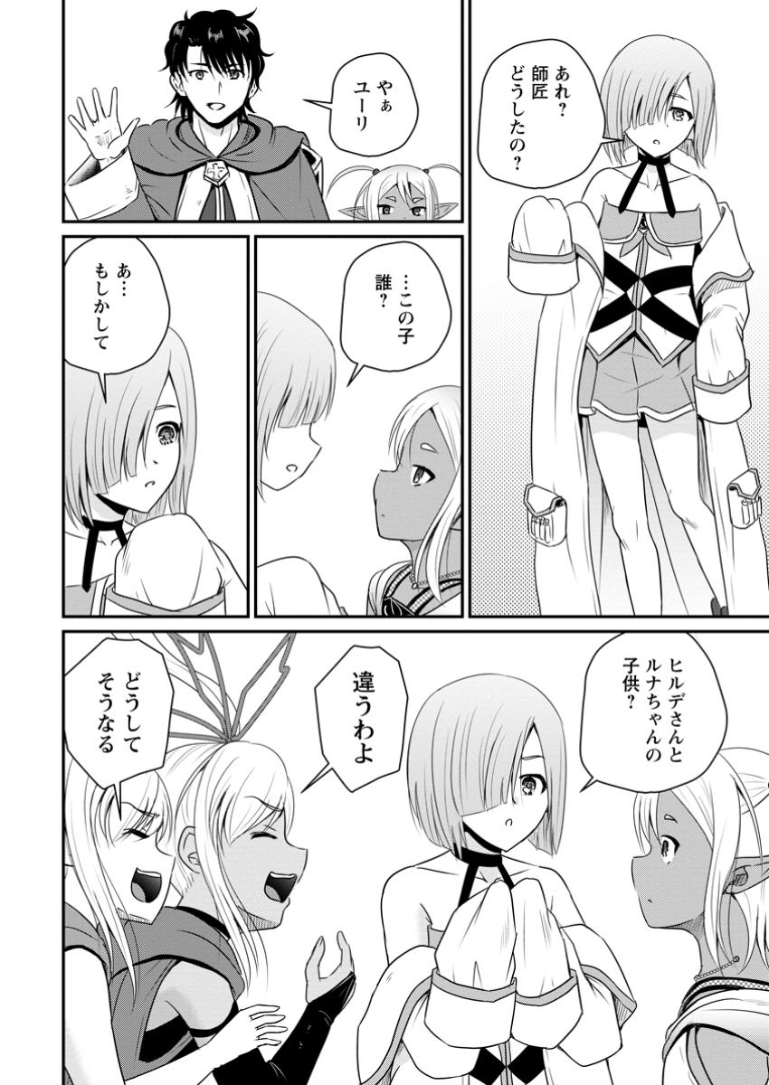 Ossan Teihen Chiyu-shi to Manasume no Henkyou Life Chap 61.2 - Next Chap 62.2