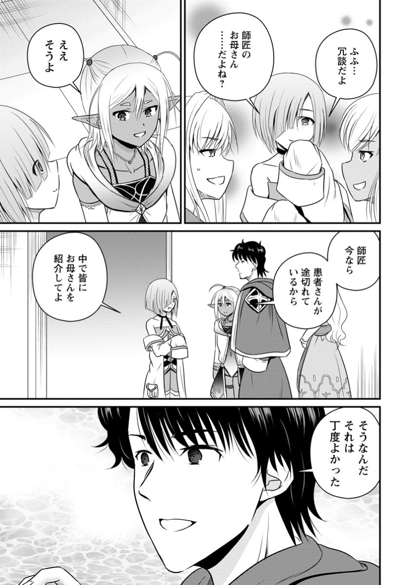 Ossan Teihen Chiyu-shi to Manasume no Henkyou Life Chap 61.2 - Next Chap 62.2