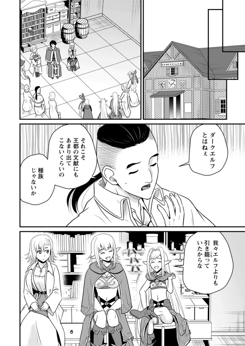 Ossan Teihen Chiyu-shi to Manasume no Henkyou Life Chap 61.2 - Next Chap 62.2