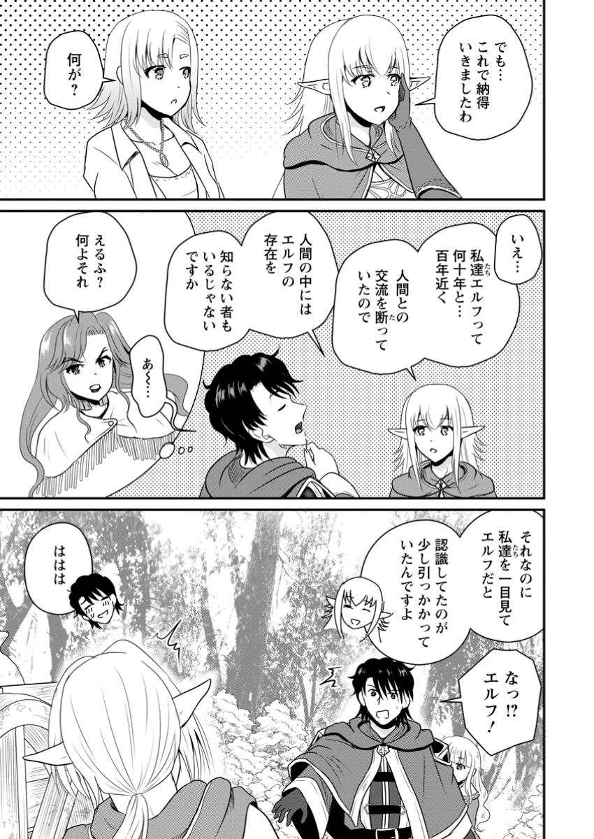 Ossan Teihen Chiyu-shi to Manasume no Henkyou Life Chap 61.2 - Next Chap 62.2