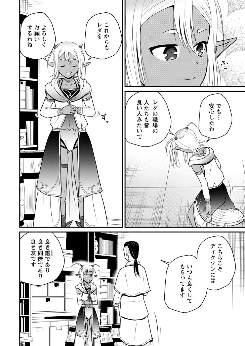 Ossan Teihen Chiyu-shi to Manasume no Henkyou Life Chap 61.2 - Next Chap 62.2