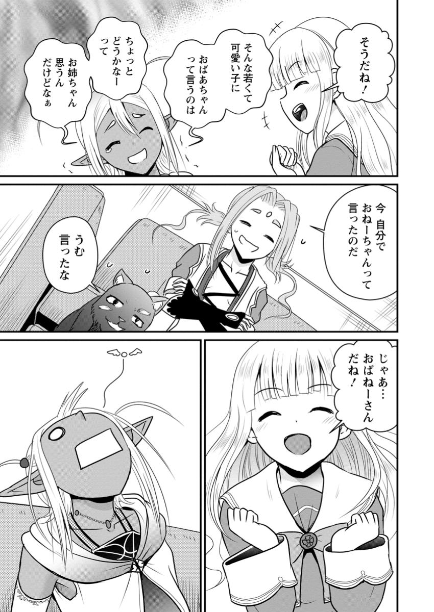 Ossan Teihen Chiyu-shi to Manasume no Henkyou Life Chap 61.3 - Next Chap 62.3