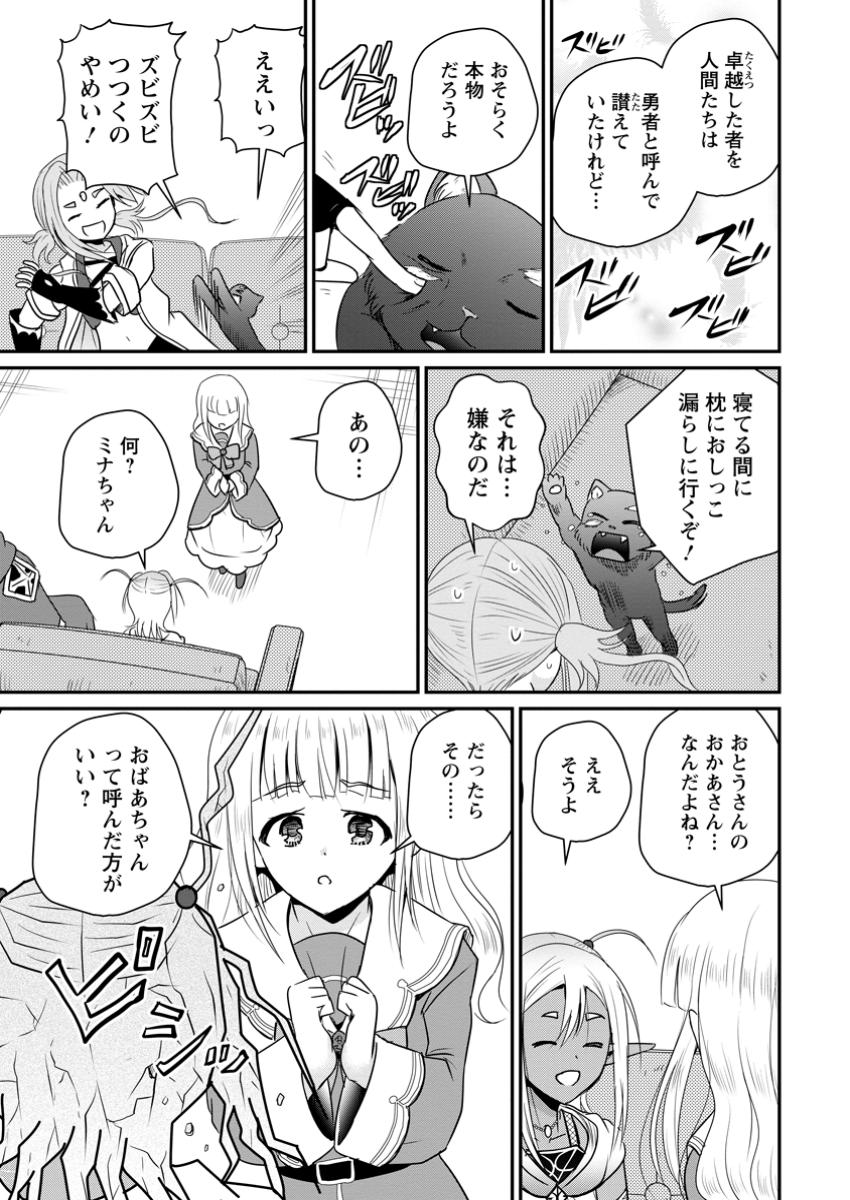 Ossan Teihen Chiyu-shi to Manasume no Henkyou Life Chap 61.3 - Next Chap 62.3