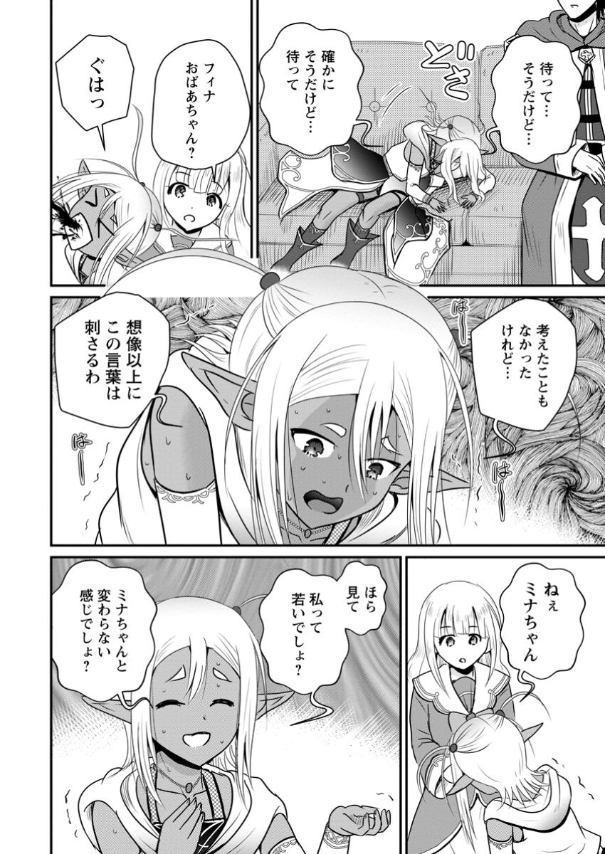 Ossan Teihen Chiyu-shi to Manasume no Henkyou Life Chap 61.3 - Next Chap 62.3