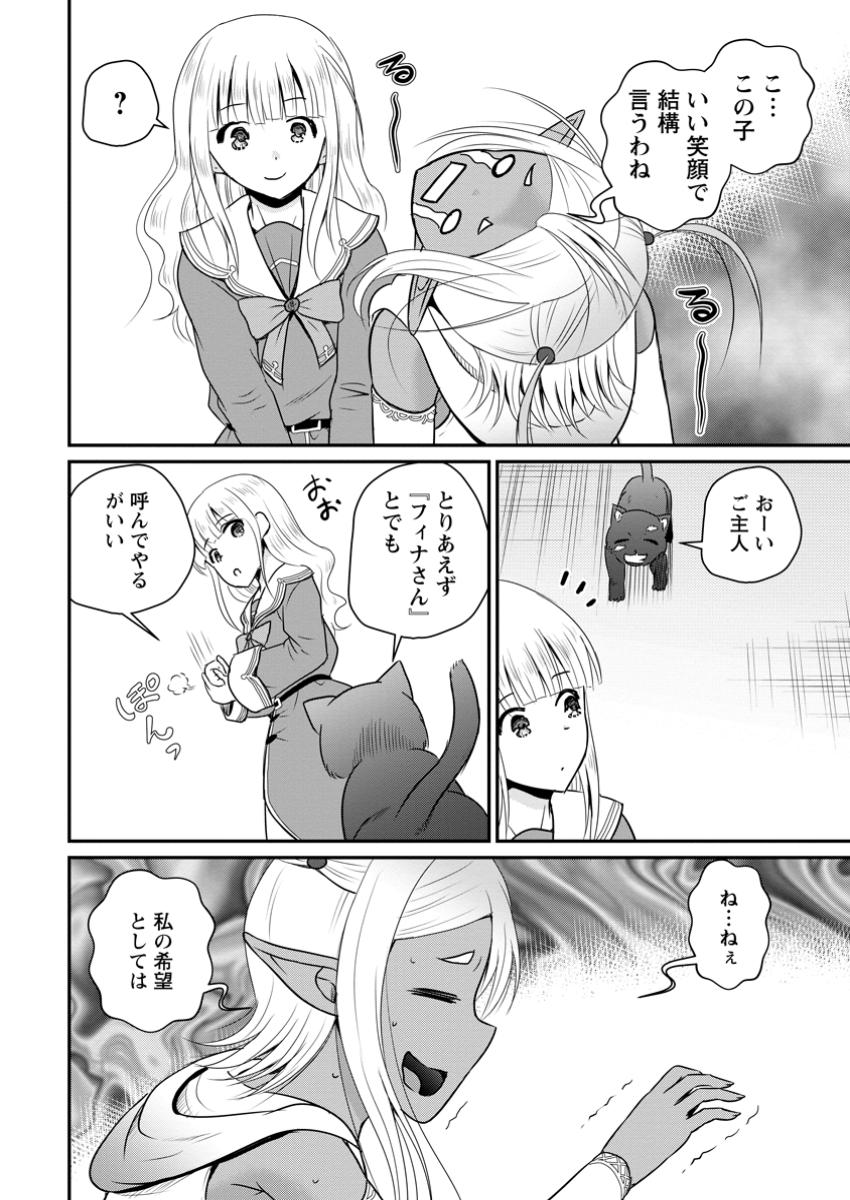 Ossan Teihen Chiyu-shi to Manasume no Henkyou Life Chap 61.3 - Next Chap 62.3