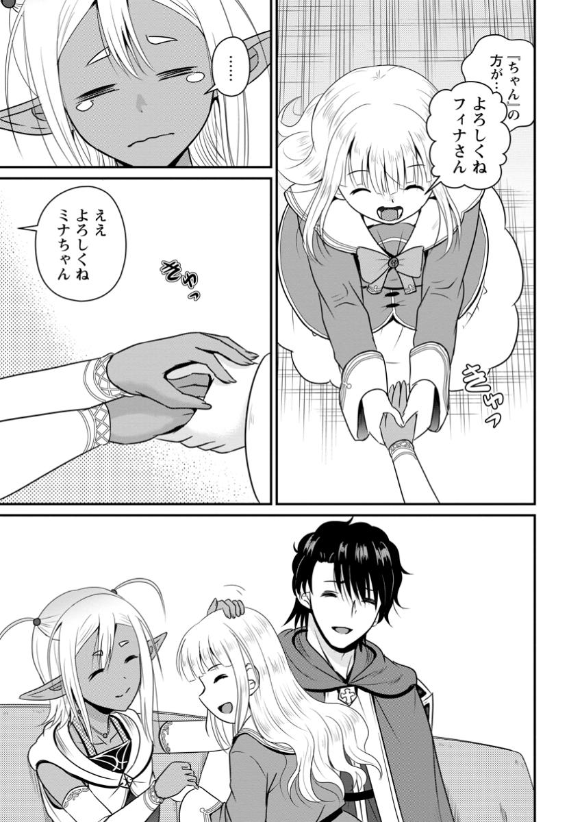 Ossan Teihen Chiyu-shi to Manasume no Henkyou Life Chap 61.3 - Next Chap 62.3