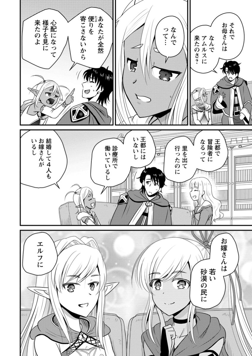 Ossan Teihen Chiyu-shi to Manasume no Henkyou Life Chap 61.3 - Next Chap 62.3