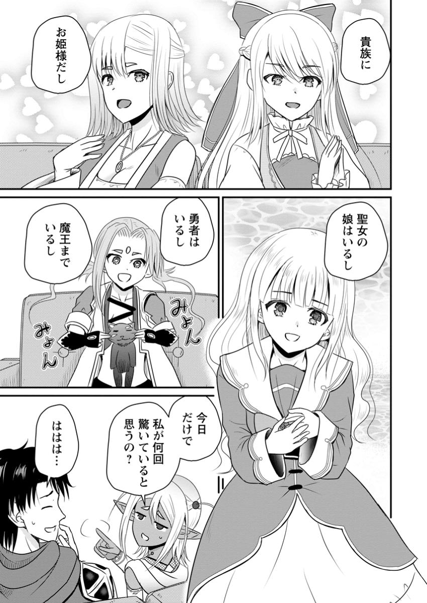 Ossan Teihen Chiyu-shi to Manasume no Henkyou Life Chap 61.3 - Next Chap 62.3
