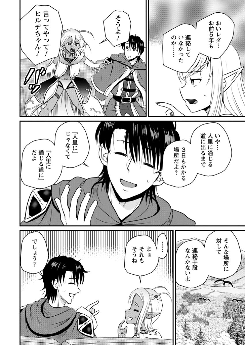 Ossan Teihen Chiyu-shi to Manasume no Henkyou Life Chap 61.3 - Next Chap 62.3