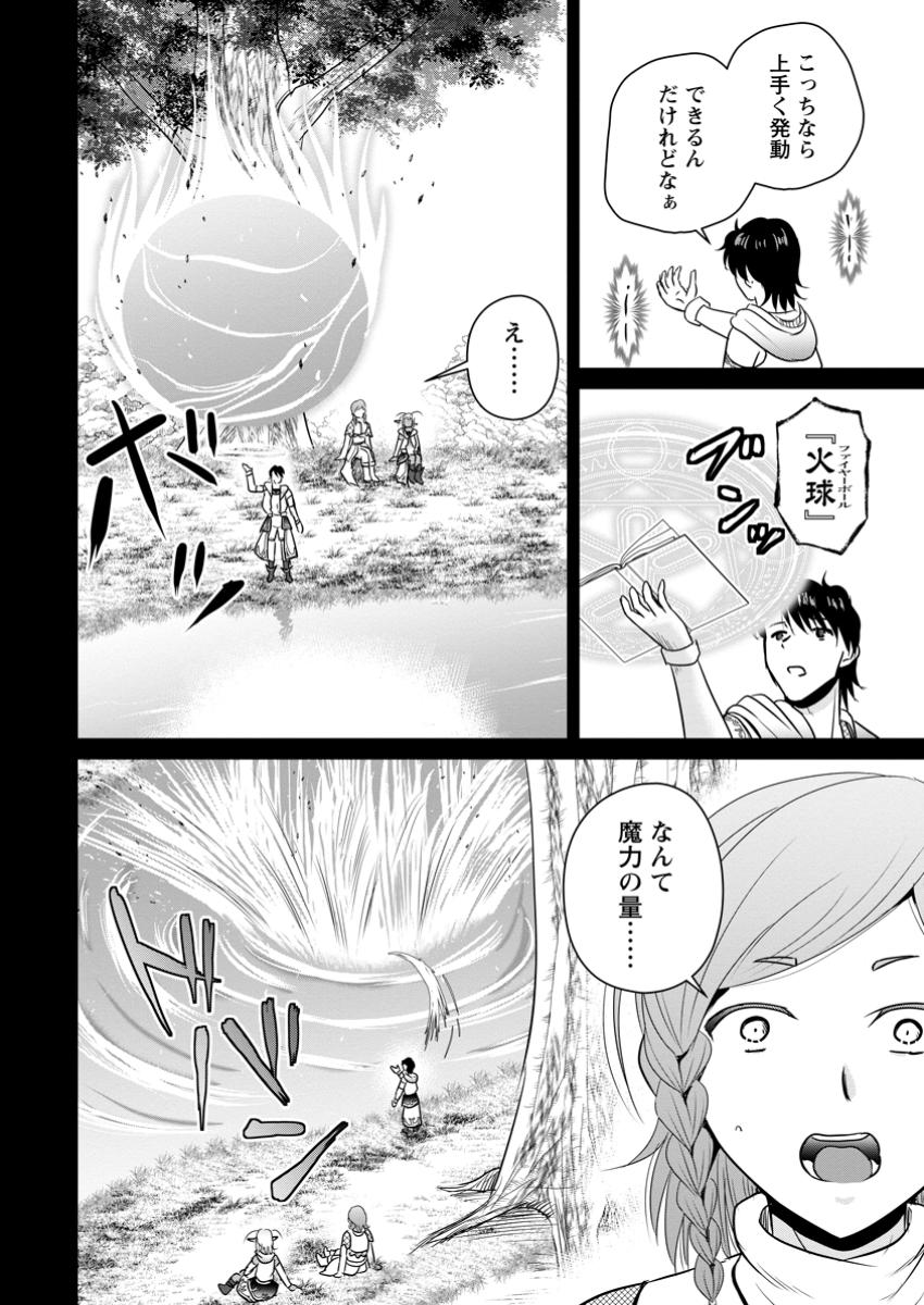 Ossan Teihen Chiyu-shi to Manasume no Henkyou Life Chap 62.1 - Next Chap 63.1