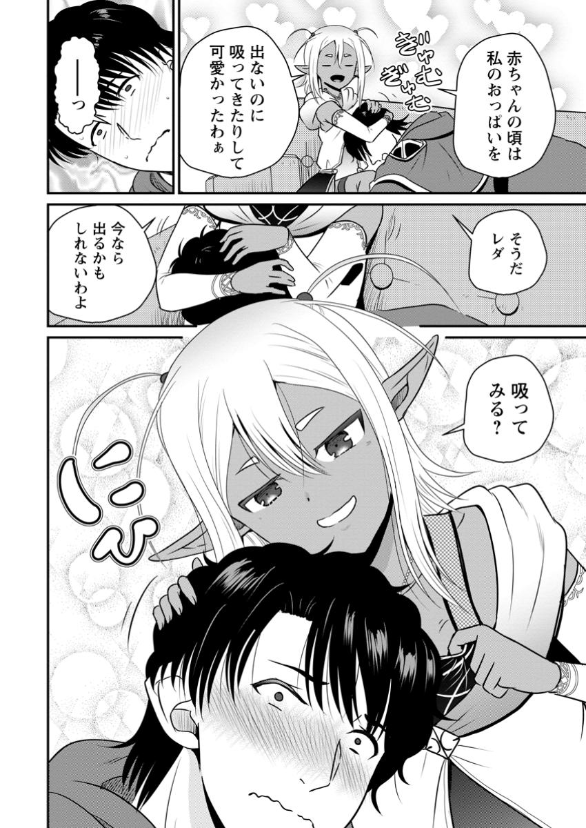 Ossan Teihen Chiyu-shi to Manasume no Henkyou Life Chap 62.1 - Next Chap 63.1