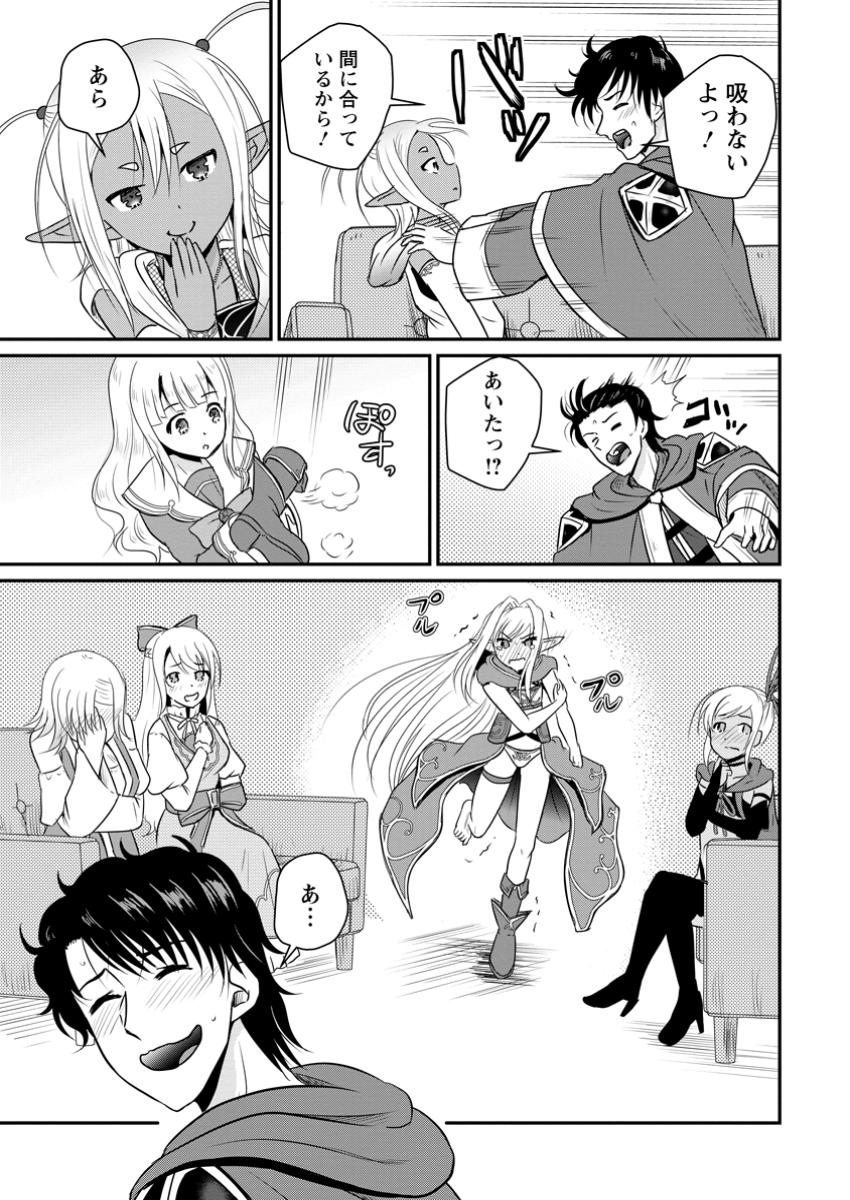 Ossan Teihen Chiyu-shi to Manasume no Henkyou Life Chap 62.1 - Next Chap 63.1