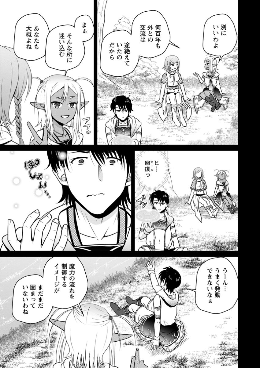 Ossan Teihen Chiyu-shi to Manasume no Henkyou Life Chap 62.1 - Next Chap 63.1