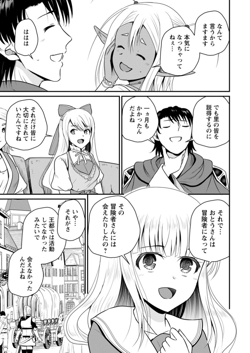 Ossan Teihen Chiyu-shi to Manasume no Henkyou Life Chap 62.2 - Next Chap 63.2