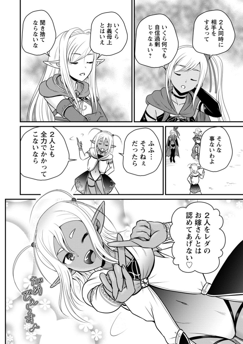 Ossan Teihen Chiyu-shi to Manasume no Henkyou Life Chap 62.2 - Next Chap 63.2