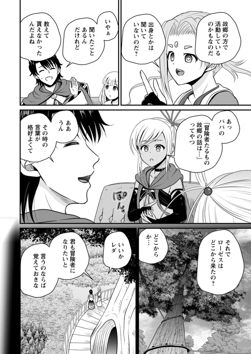 Ossan Teihen Chiyu-shi to Manasume no Henkyou Life Chap 62.2 - Next Chap 63.2