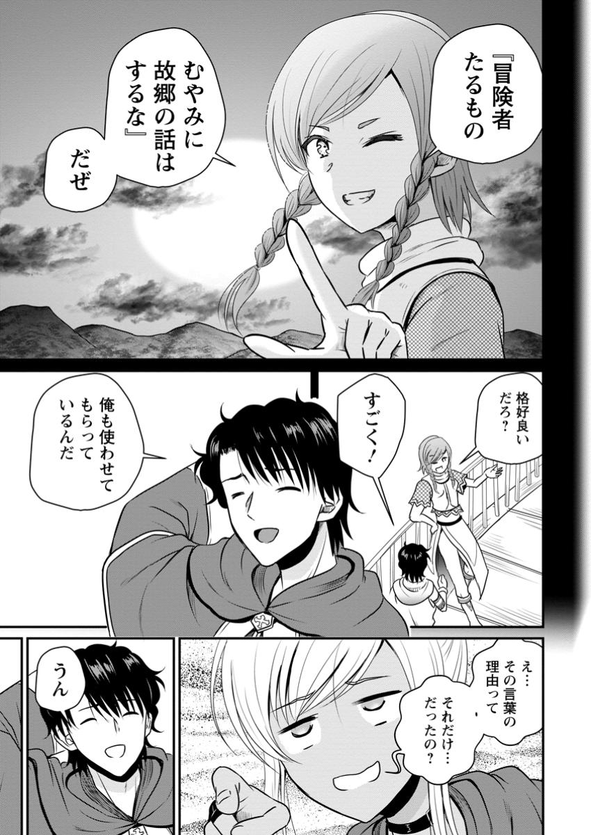 Ossan Teihen Chiyu-shi to Manasume no Henkyou Life Chap 62.2 - Next Chap 63.2