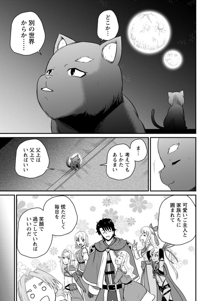 Ossan Teihen Chiyu-shi to Manasume no Henkyou Life Chap 62.2 - Next Chap 63.2